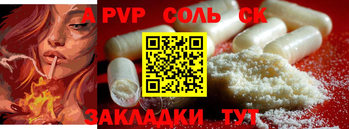A PVP Соль Елабуга