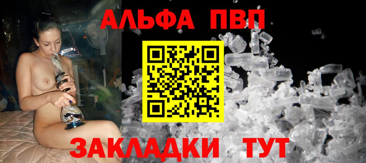 дарнет шоп  Вход с VPN  Елабуга  A PVP  Alpha PVP VHQ  APVP кристаллы 