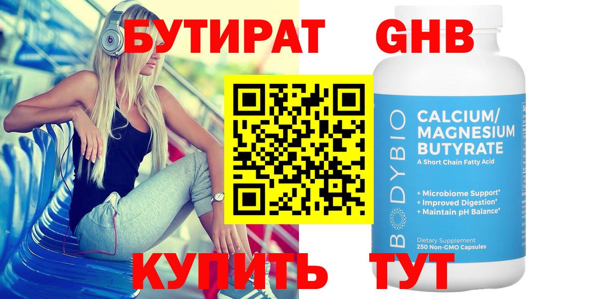 Елабуга  БУТИРАТ  Вход с VPN  Бутират Butirat 