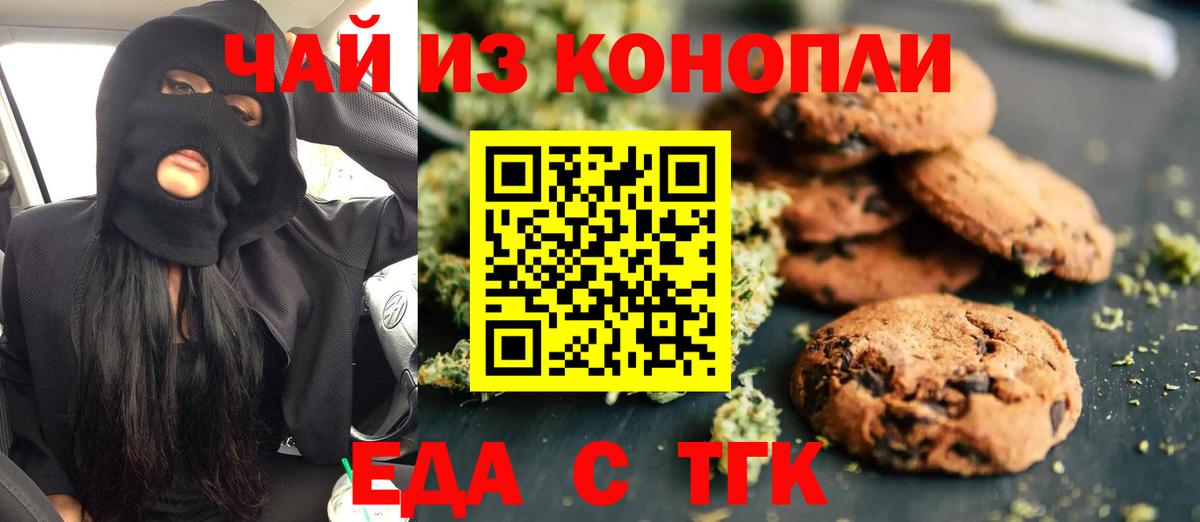 Еда ТГК конопля  Вход с VPN  Елабуга 