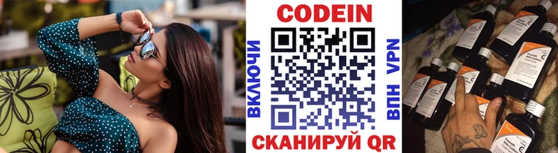 Codein напиток Lean (лин) Елабуга