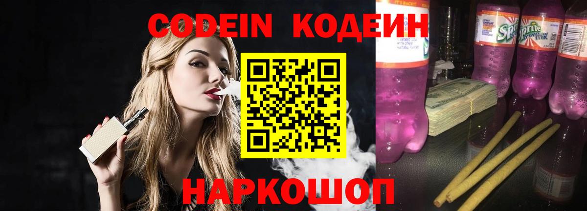 Елабуга  Кодеиновый сироп Lean напиток Lean (лин)  Кодеин Purple Drank  Вход с VPN 