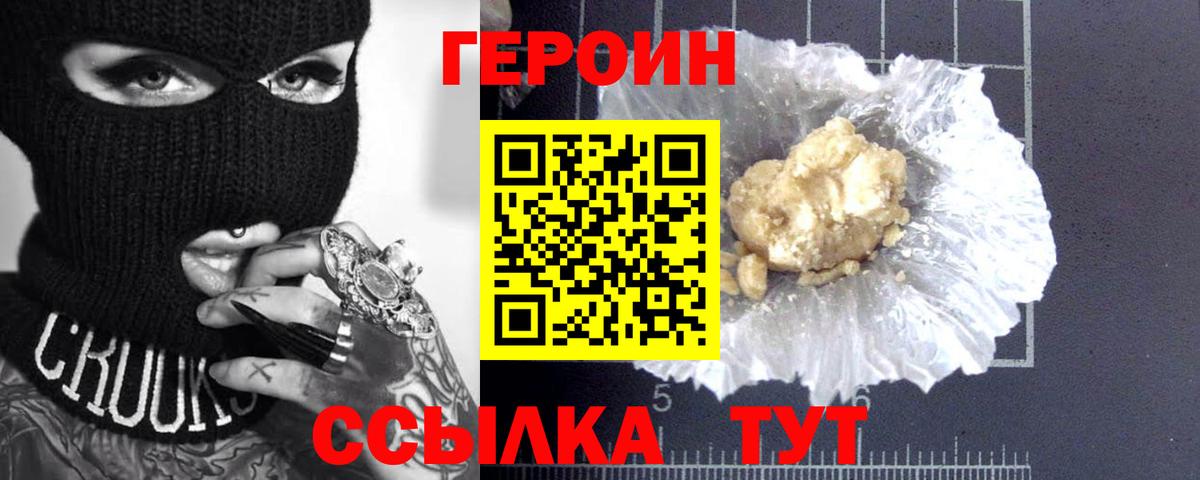 Елабуга  ГЕРОИН герыч  Вход с VPN 