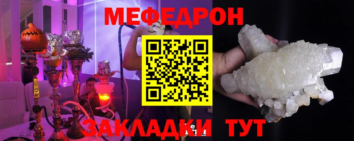 Меф мяу мяу  Елабуга