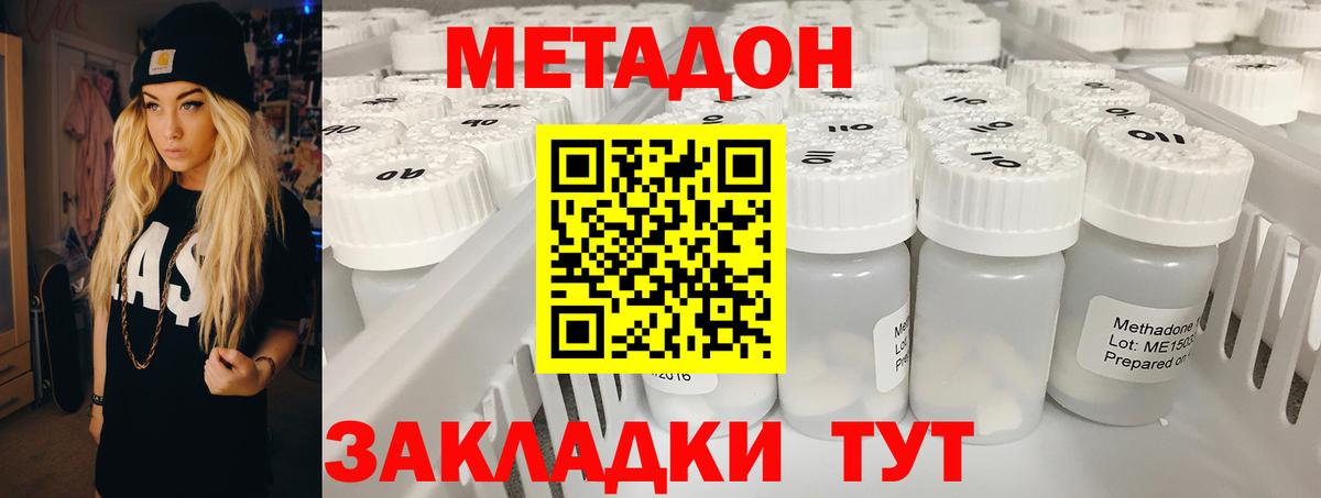 МЕТАДОН methadone  Вход с VPN  МЕТАДОН белоснежный  Елабуга 